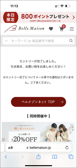 エントリー完了画面