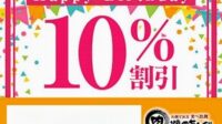 【誕生日特典】焼肉きんぐ「10%OFFクーポン」プレゼント！