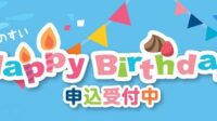 【誕生日特典】江ノ島水族館「ホログラム缶バッジ」をプレゼント！