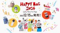福袋 2024 タリーズ『2024 HAPPY BAG』11月8日（水）～ 予約受付中！