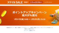 Amazon ポイントアップキャンペーンの還元率（カテゴリー）は人によって違う！8%？10%？