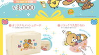 夏限定！ロッテリア×リラックマコラボ福袋、人気グッズと3,000円クーポンがセットに！