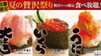 今だけの贅沢！ゆず庵の「大とろ・うに・いくら」限定メニューが話題に！