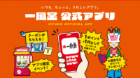 【誕生日特典】一風堂「50ポイント」（50円相当）もらい方・条件・使い方完全ガイド