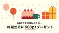 【誕生日特典】猿田彦珈琲「500円ポイント」（500円相当）もらい方・条件・使い方完全ガイド